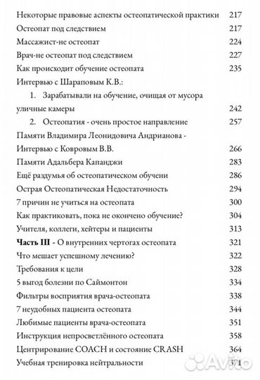 Этюды остеопатии - книга