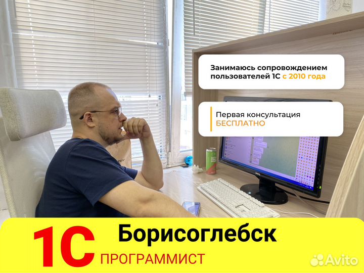 Программист 1С. Настройка. Обновление