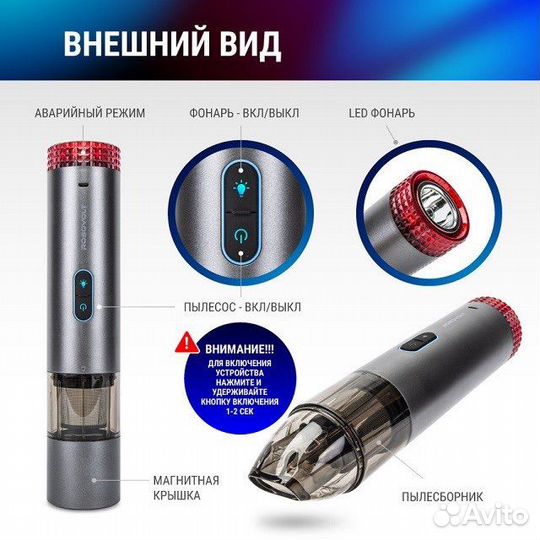 Портативный пылесос