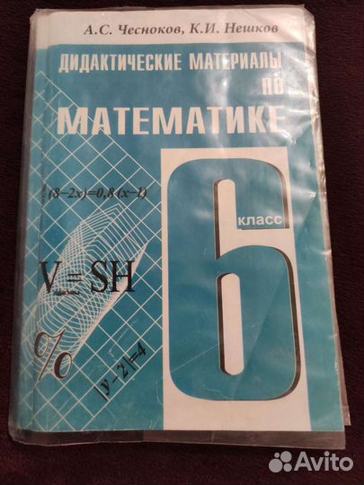 Дидактические материалы по математике 6 класс