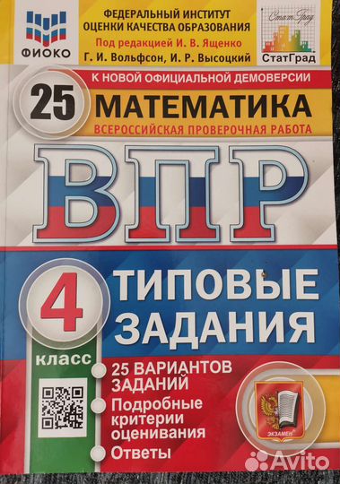 Впр по математике 4 класс
