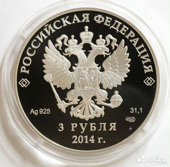 Серебряная монета Шорт-Трек Коньки Спорт Сочи 2014