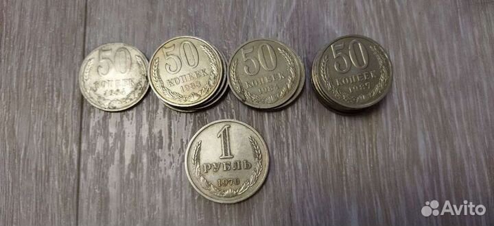 1 рубль годовик+50 копеек СССР 1964-1987