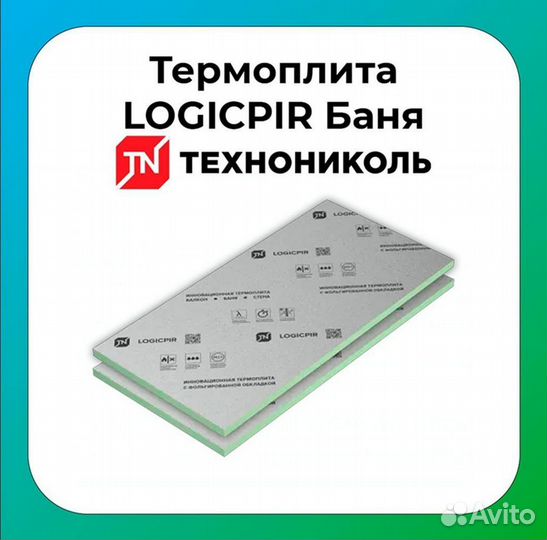 Теплоизоляция Технониколь Logicpir 30 и 50мм