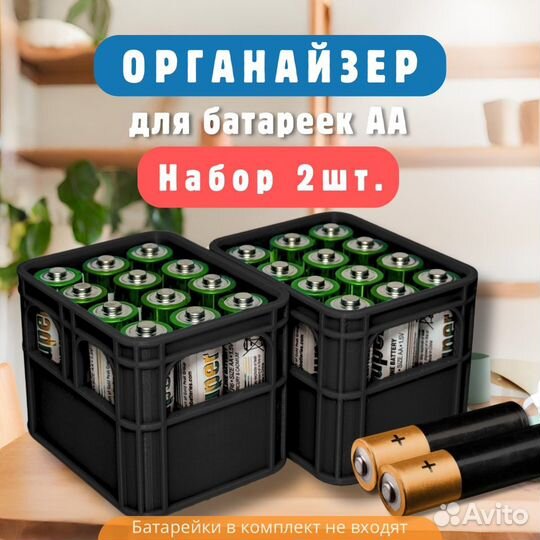 Набор 2х боксов для хранения батареек (ящик)