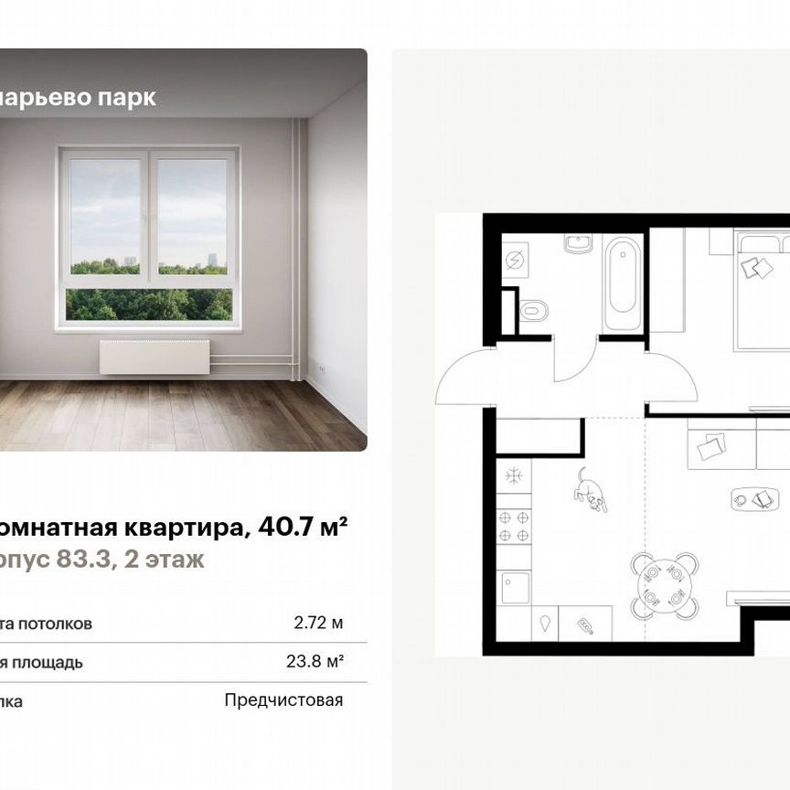 1-к. квартира, 40,7 м², 2/18 эт.