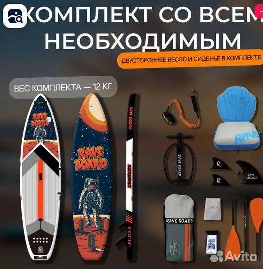 Сап доска Sup Board rave astronaut 335x83x15 см