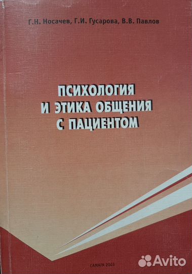 Книги по психологии. Этика делового общения