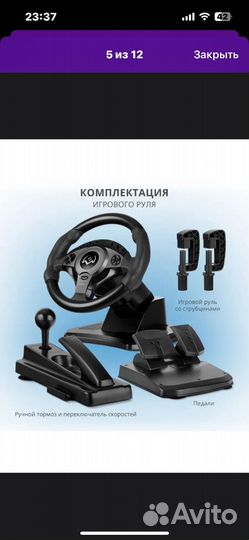 Игровой руль 900 градусов