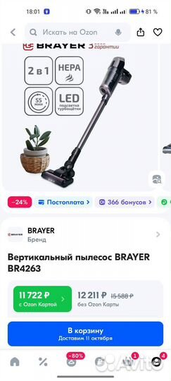 Вертикальный беспроводной Пылесос brayer br4263