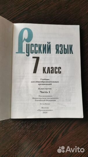 Русский язык 7 класс баранов ладыженская 1 часть