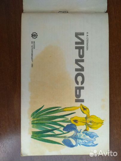 Книга Ирисы альбом