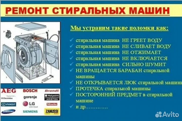 Ремонт стиральных машин частный и честный мастер