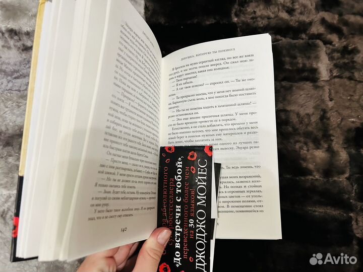 Девушка которую ты покинул Дж. Моейес