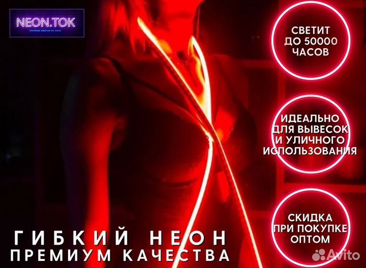 Гибкий неон арт321