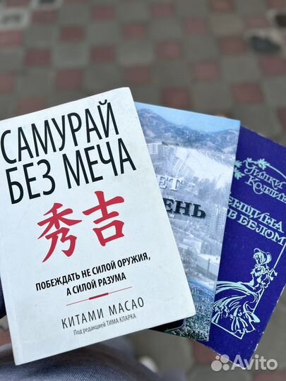 Книги Самурай без меча