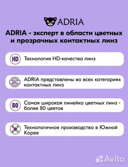 Линзы контактные на месяц Adria Sport