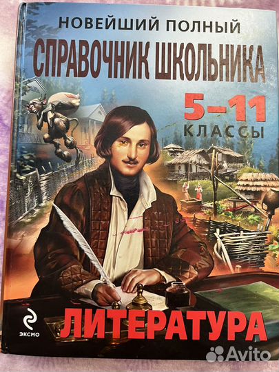 Справочник