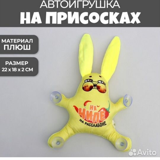 Игрушки для авто