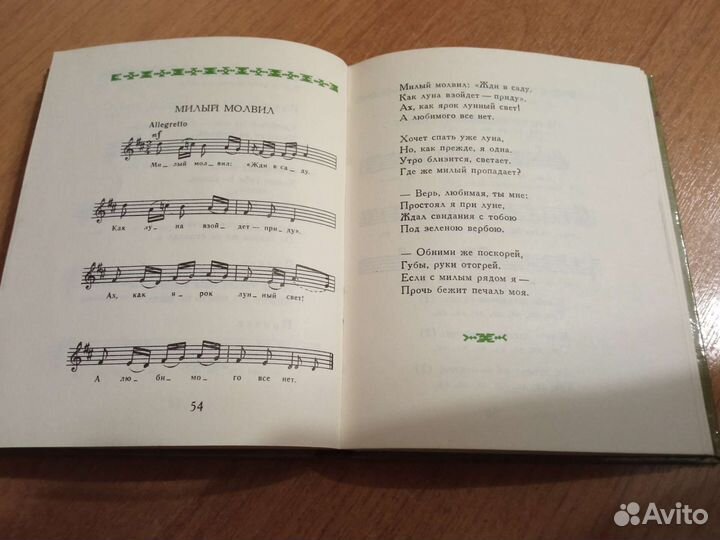 Песенники. Молдавские и белорусские народные песни