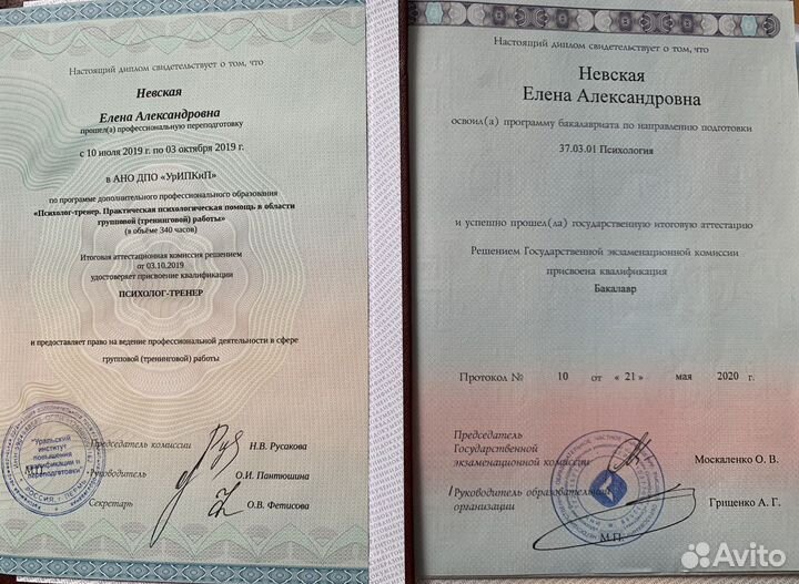 Консультация психолога