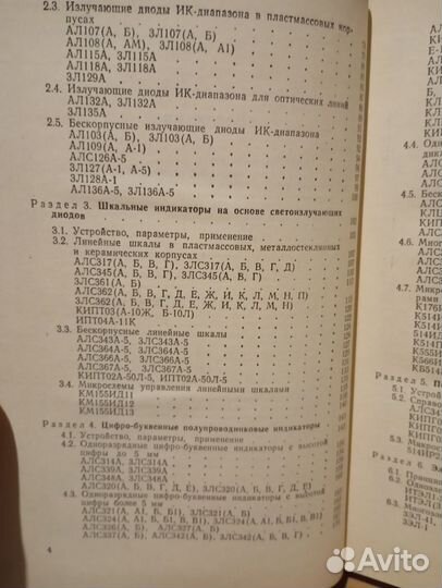 Полупроводниковые оптоэлектронные приборы
