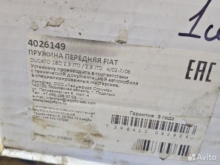 Пружина передняя Fiat Ducato