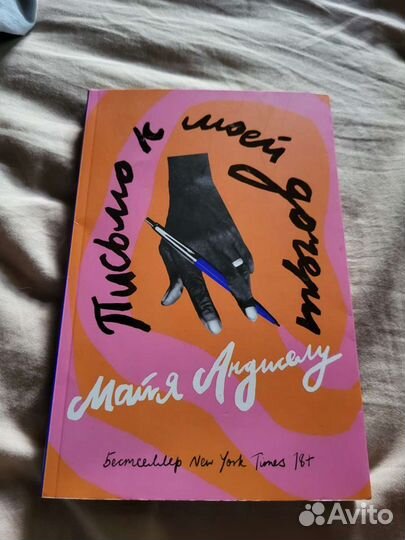 Письмо к моей дочери