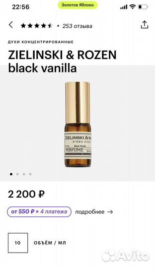 Духи Zielinski & Rosen black vanilla