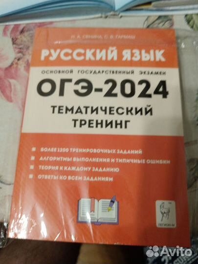 Книга для подготовки к ОГЭ 2024 русский язык