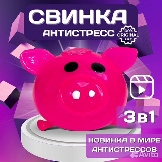Свинка т1000/ Свинка антистресс, лизун, сквиш