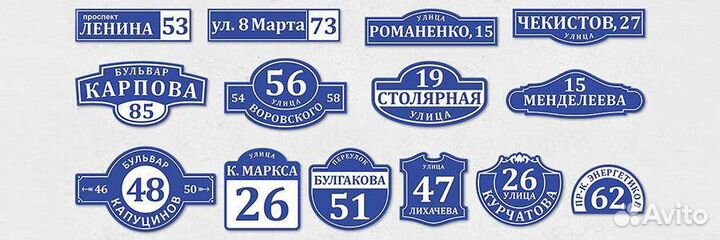 Табличка адресная на дом