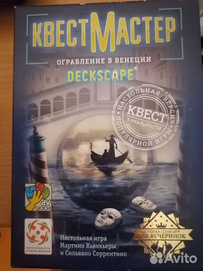 Квест Мастер. Ограбление в Венеции