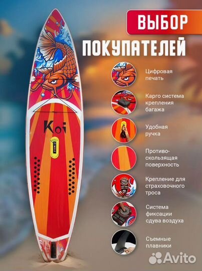 Sup board koi 350 см