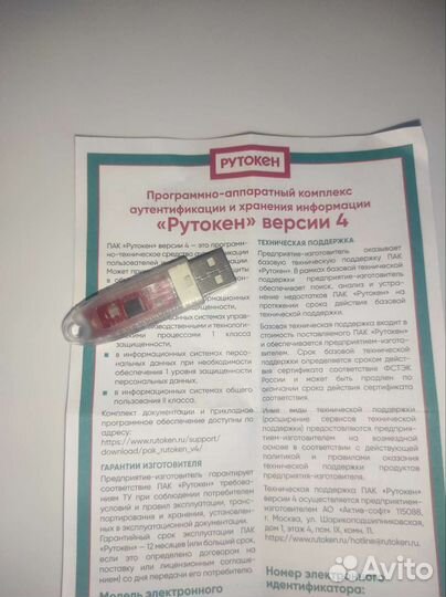 Рутокен lite