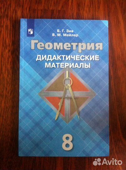 Геометрия дидактические материалы Б.Г. Зив, 8 кл