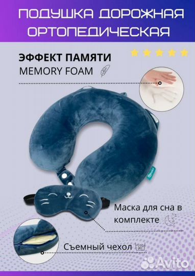 Подушка для путешествий ортопедическая