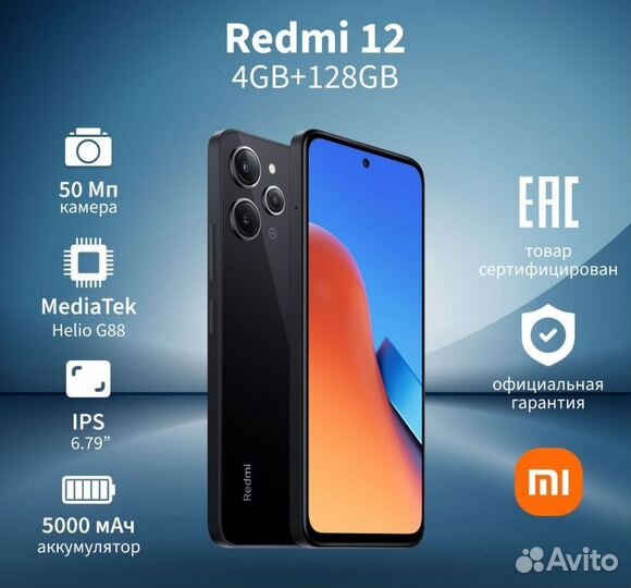 Xiaomi Redmi 12, 4/128 ГБ