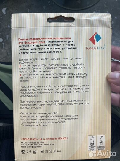 Позязка медицинская поддерживающая для руки
