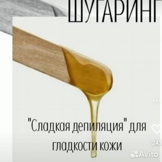 Шугаринг