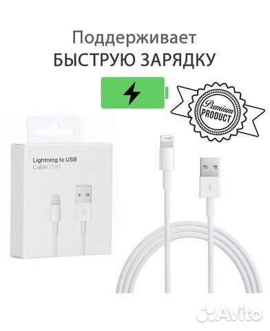 Кабель для iPhone USB/Lighting