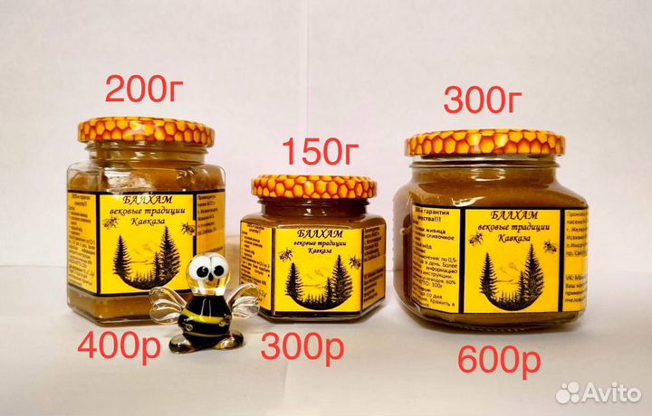 Балхам настоящий с прополисом, для Пятигорска