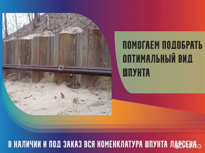 Шпунт Ларсена Л4