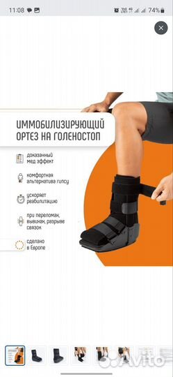 Ортез для голеностопа