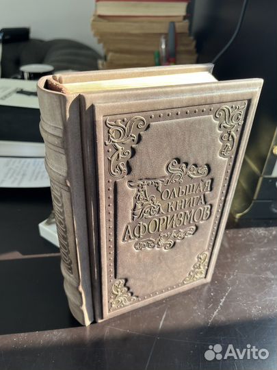 Большая книга афоризмов