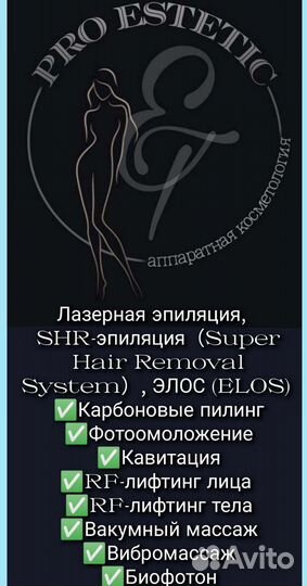 RFлифтинг, РФ лифтинг,кавитация, вакум