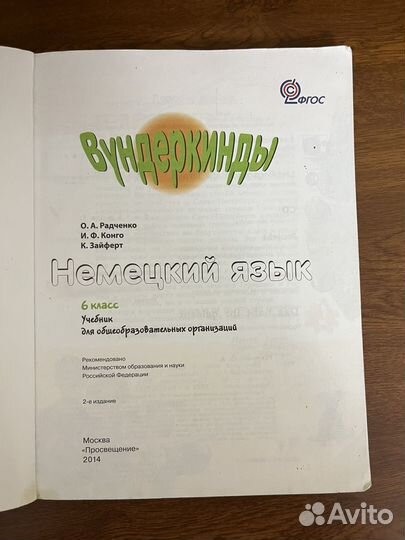 Учебники по немецкому языку 6 класс