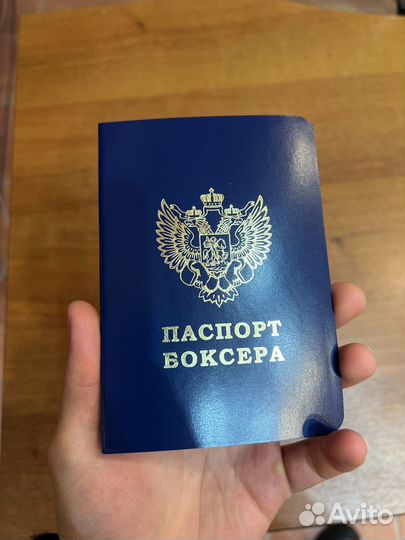 Паспорт боксера