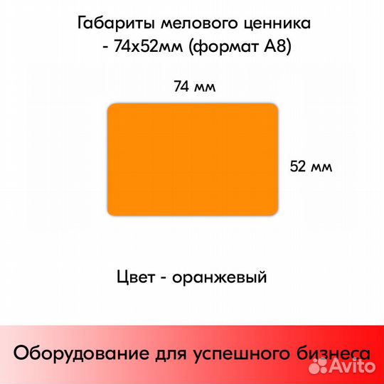 10 меловых ценников А8 оранжевых + ценникодерж