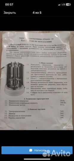Электромангал шашлычница